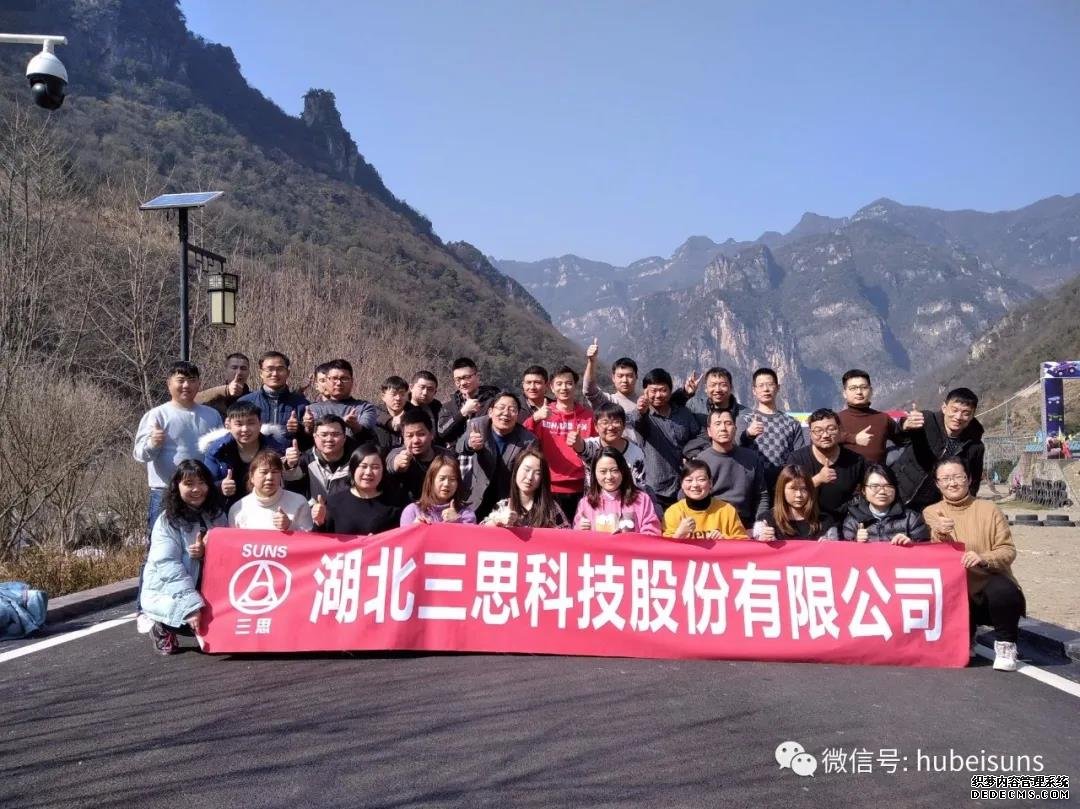 因?yàn)橛心?，心存感激——湖北三思科?020年會(huì)活動(dòng)暨拓展活動(dòng)